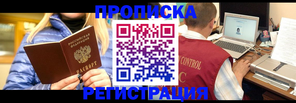 временная регистрация поиск в Горячем Ключе